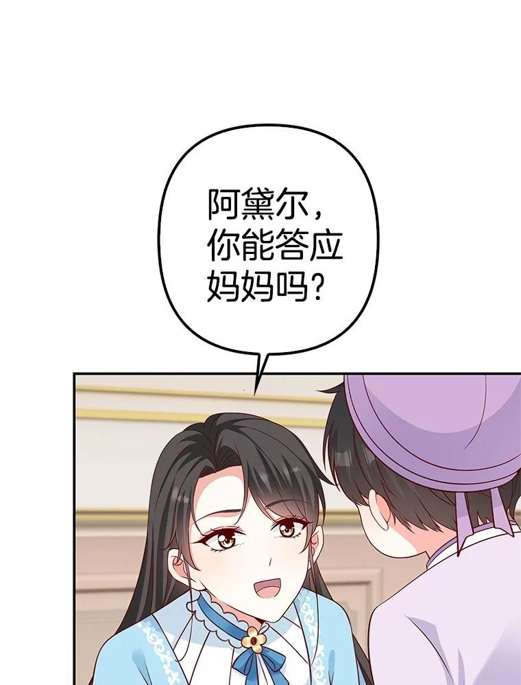 《孩子爸爸是谁？》38.符文的秘密 第42页