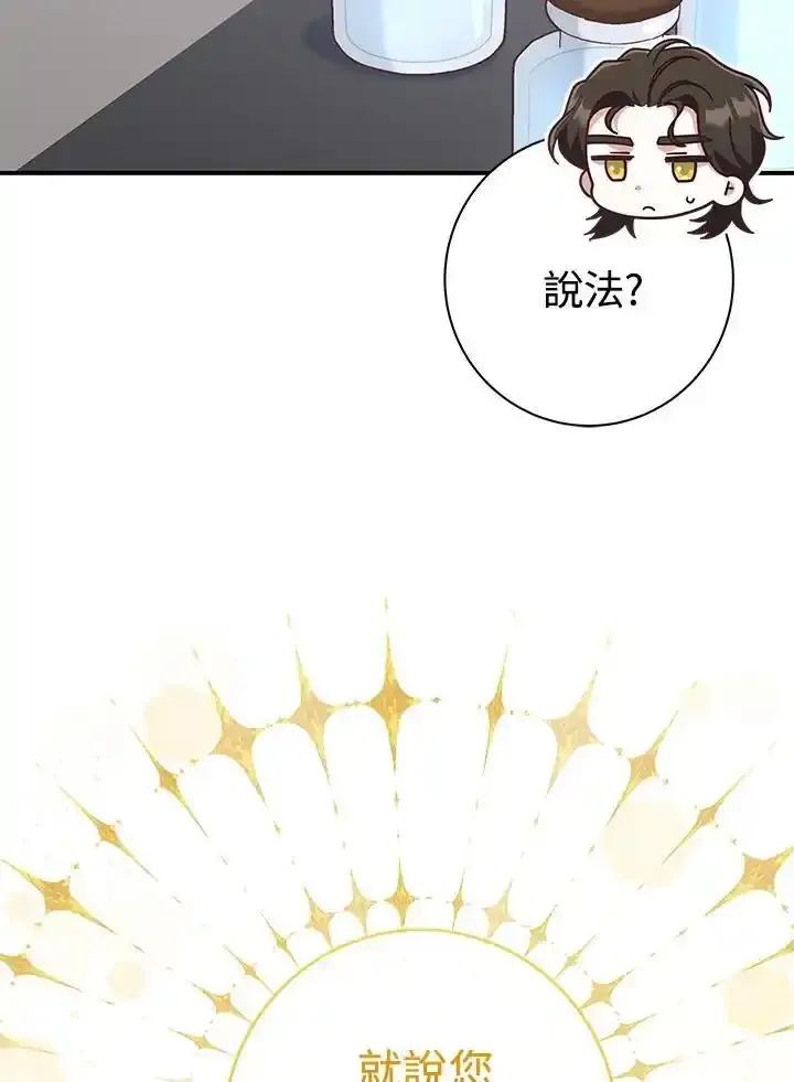 《我才不是Boss的恋人!》第39话 第82页