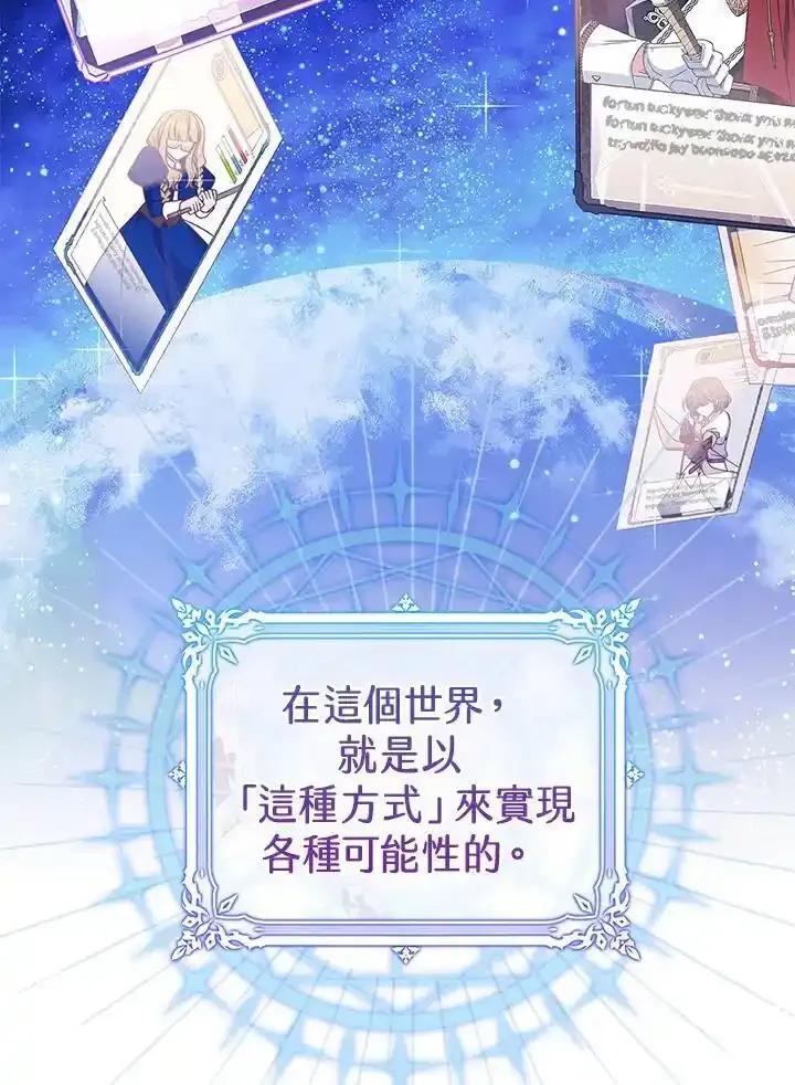 《我才不是Boss的恋人!》第39话 第90页