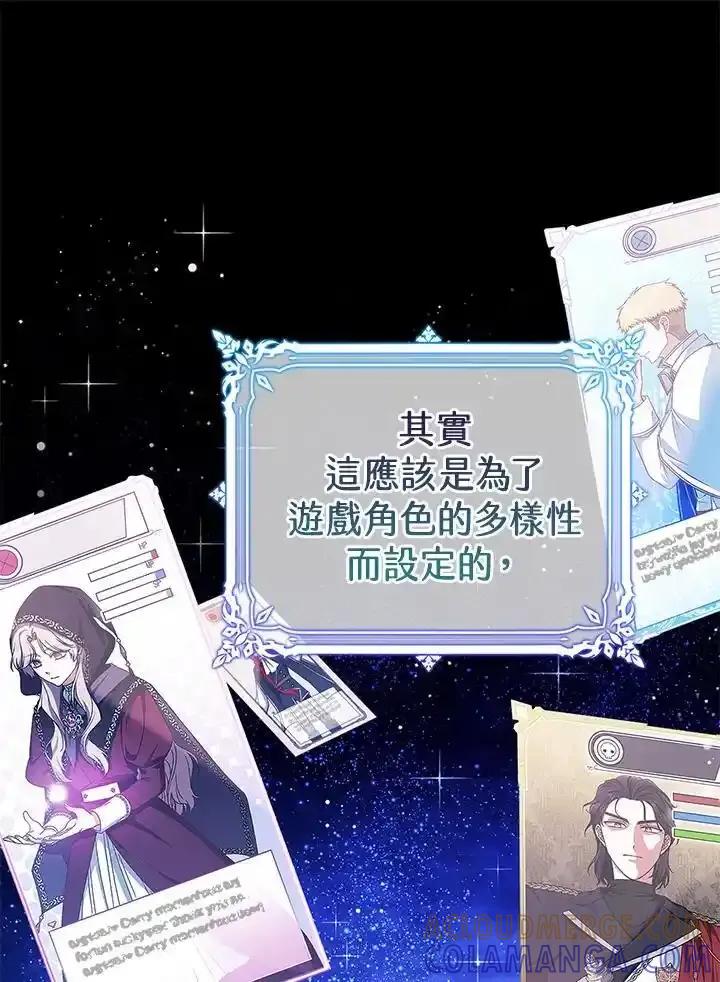 《我才不是Boss的恋人!》第39话 第89页