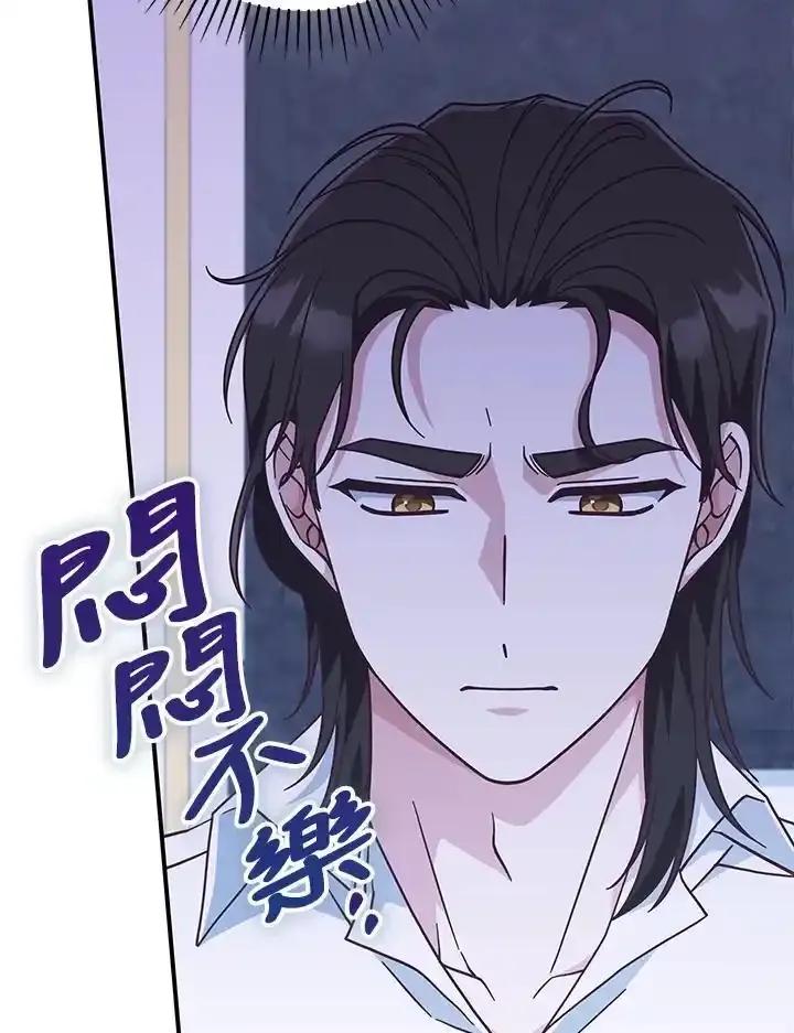 《我才不是Boss的恋人!》第39话 第75页