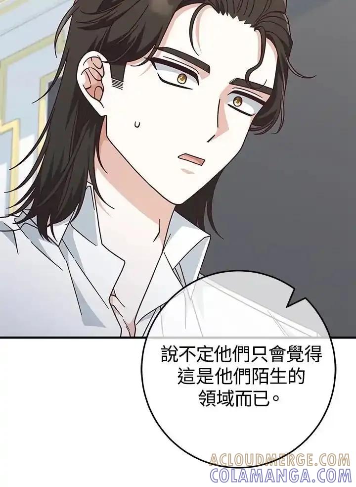 《我才不是Boss的恋人!》第39话 第97页