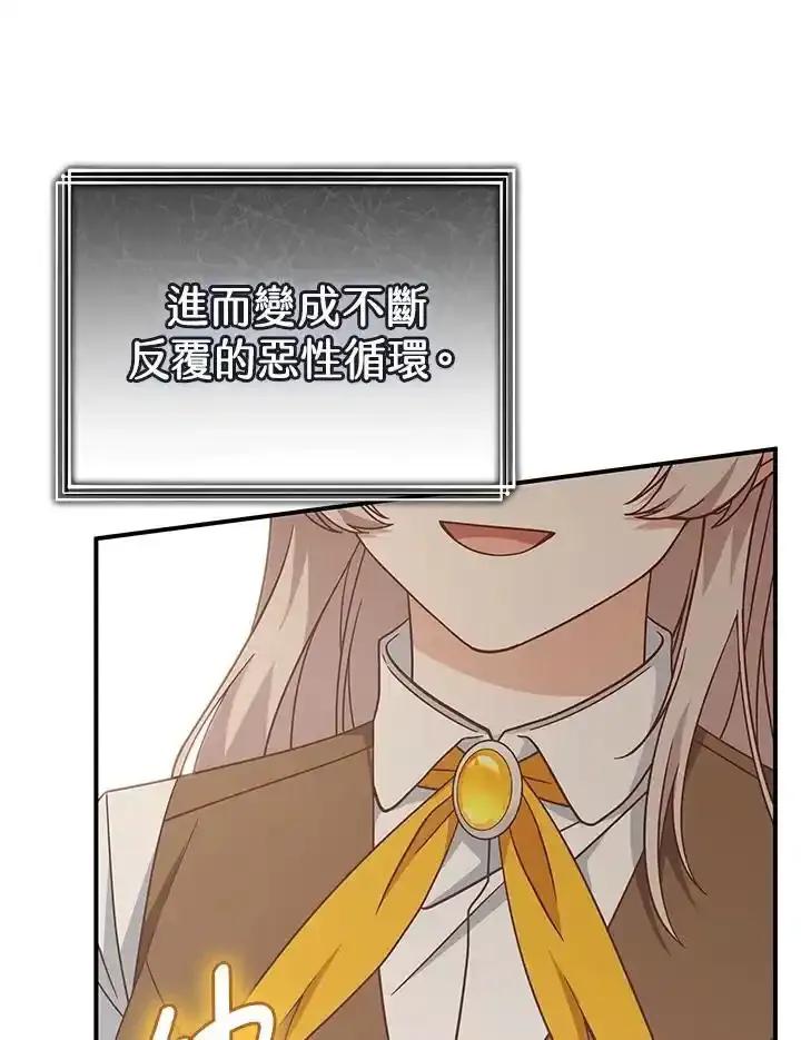 《我才不是Boss的恋人!》第39话 第104页