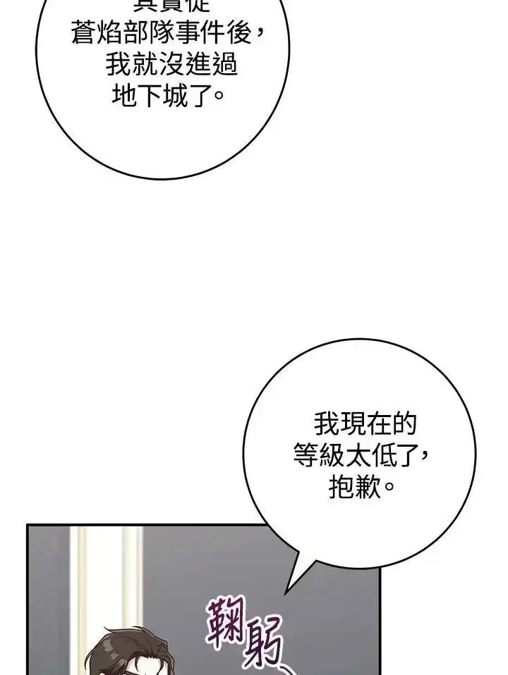 《我才不是Boss的恋人!》第39话 第67页