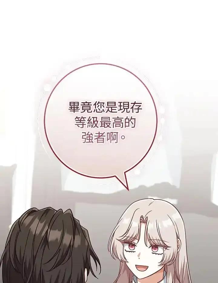 《我才不是Boss的恋人!》第39话 第98页