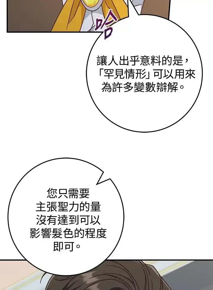 《我才不是Boss的恋人!》第39话 第96页