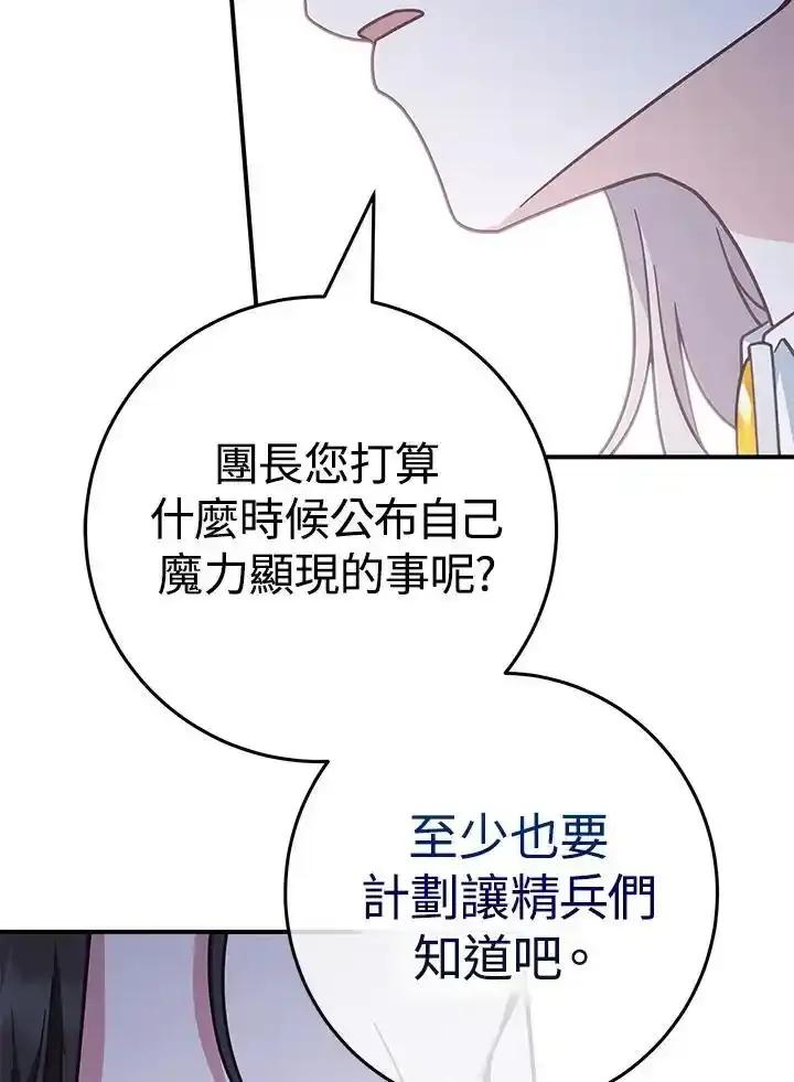 《我才不是Boss的恋人!》第39话 第79页