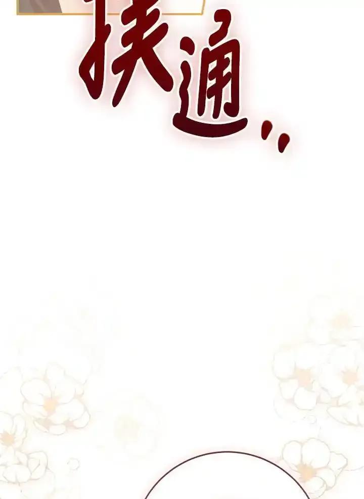 《我才不是Boss的恋人!》第39话 第111页