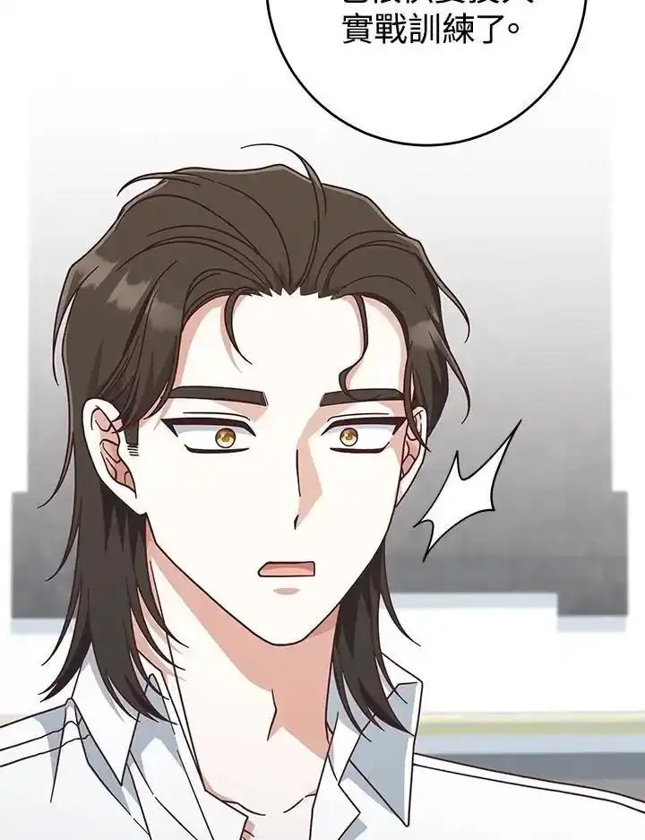 《我才不是Boss的恋人!》第39话 第71页