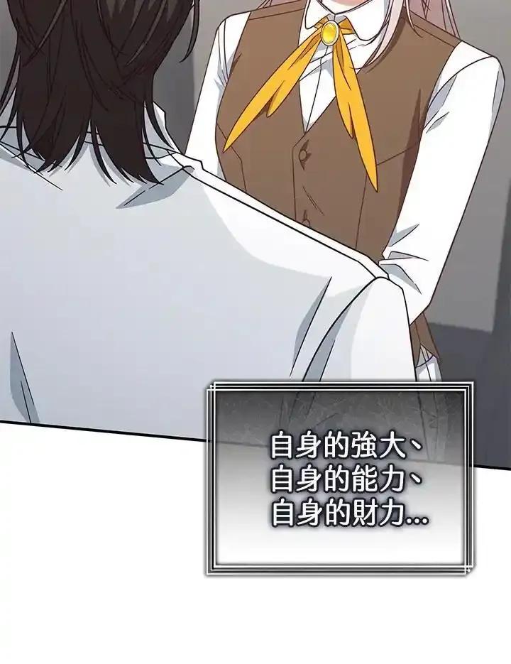 《我才不是Boss的恋人!》第39话 第99页