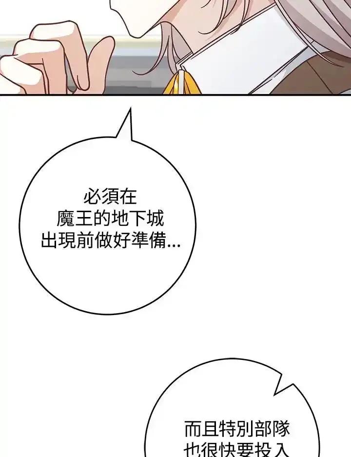《我才不是Boss的恋人!》第39话 第70页