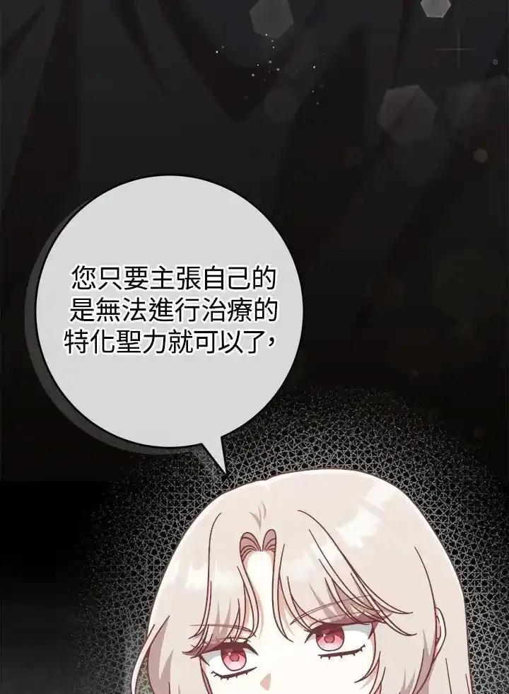 《我才不是Boss的恋人!》第39话 第84页
