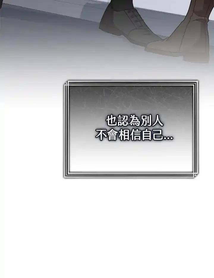 《我才不是Boss的恋人!》第39话 第103页