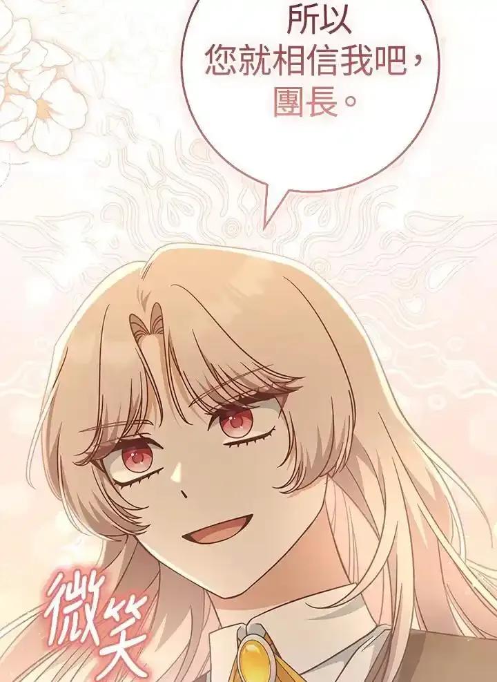 《我才不是Boss的恋人!》第39话 第112页