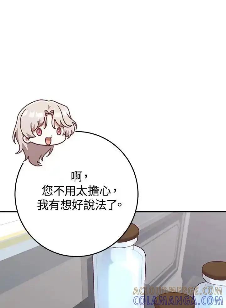 《我才不是Boss的恋人!》第39话 第81页