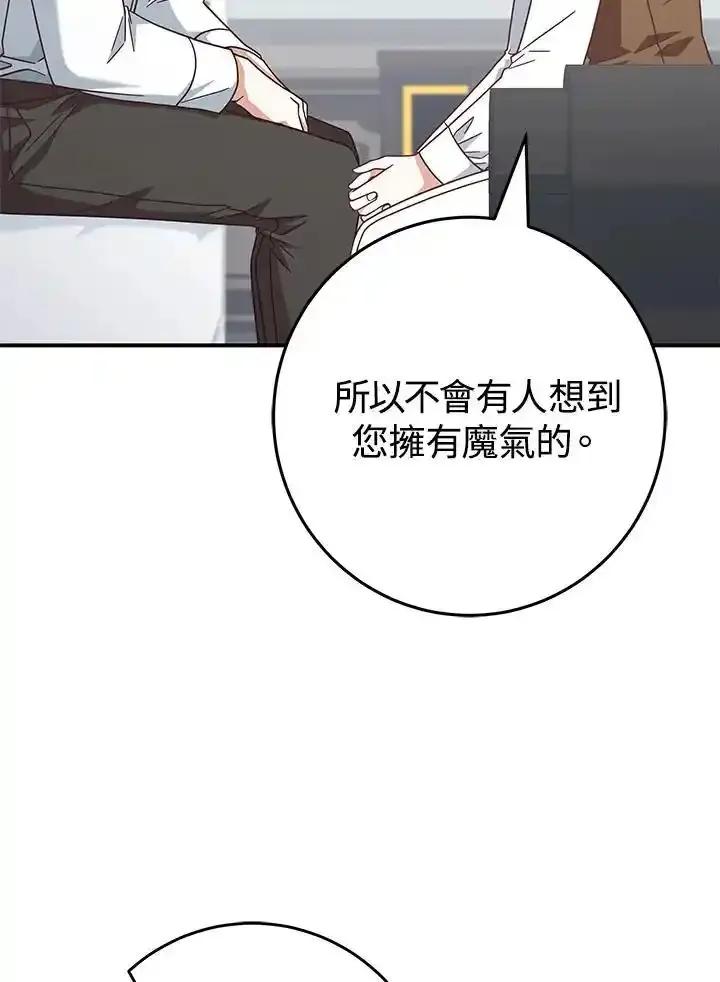《我才不是Boss的恋人!》第39话 第94页
