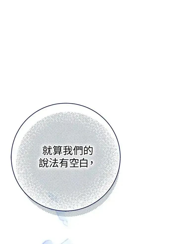 《我才不是Boss的恋人!》第39话 第106页