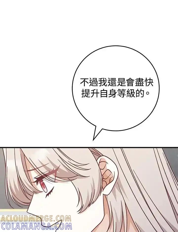 《我才不是Boss的恋人!》第39话 第69页