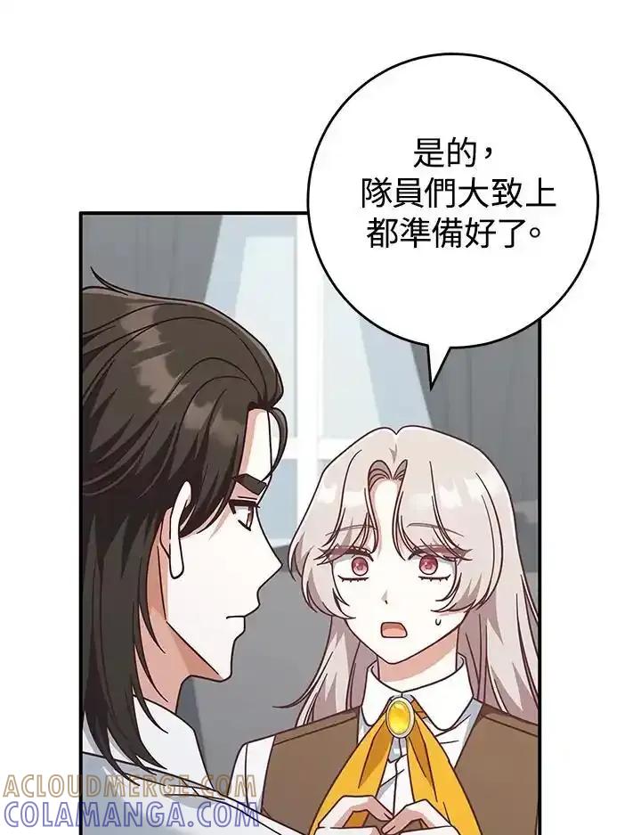 《我才不是Boss的恋人!》第39话 第73页