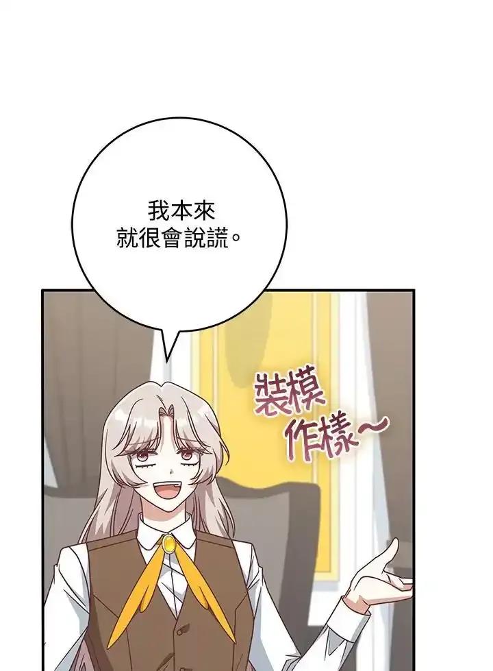 《我才不是Boss的恋人!》第40话 第7页