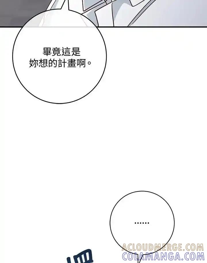 《我才不是Boss的恋人!》第40话 第13页
