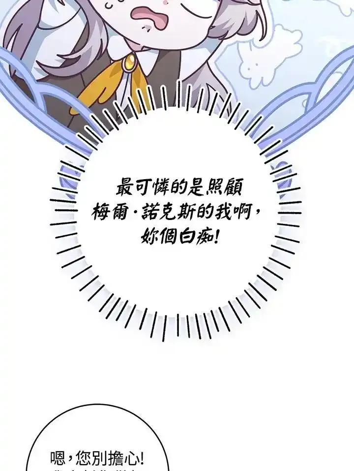 《我才不是Boss的恋人!》第40话 第20页