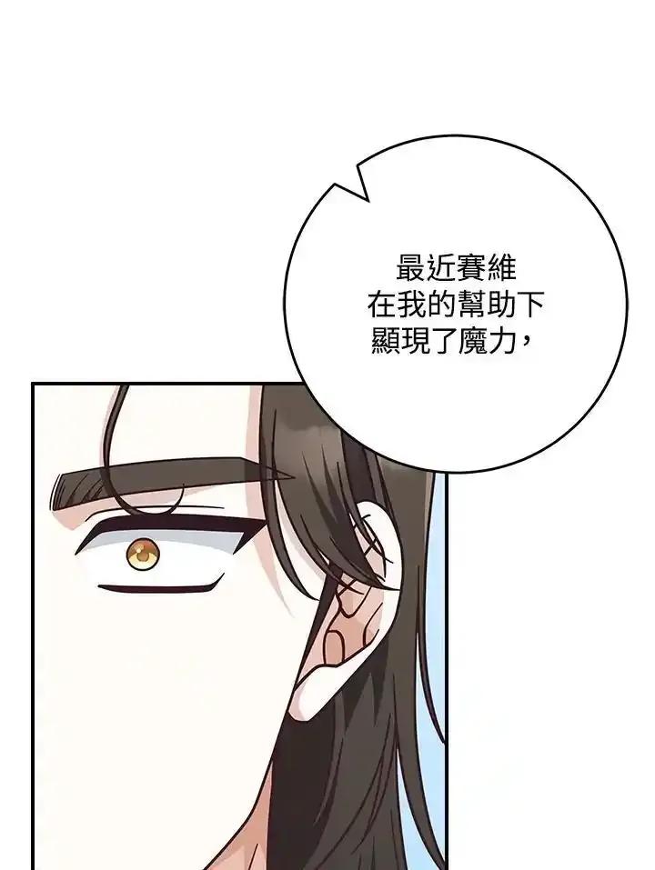 《我才不是Boss的恋人!》第40话 第22页