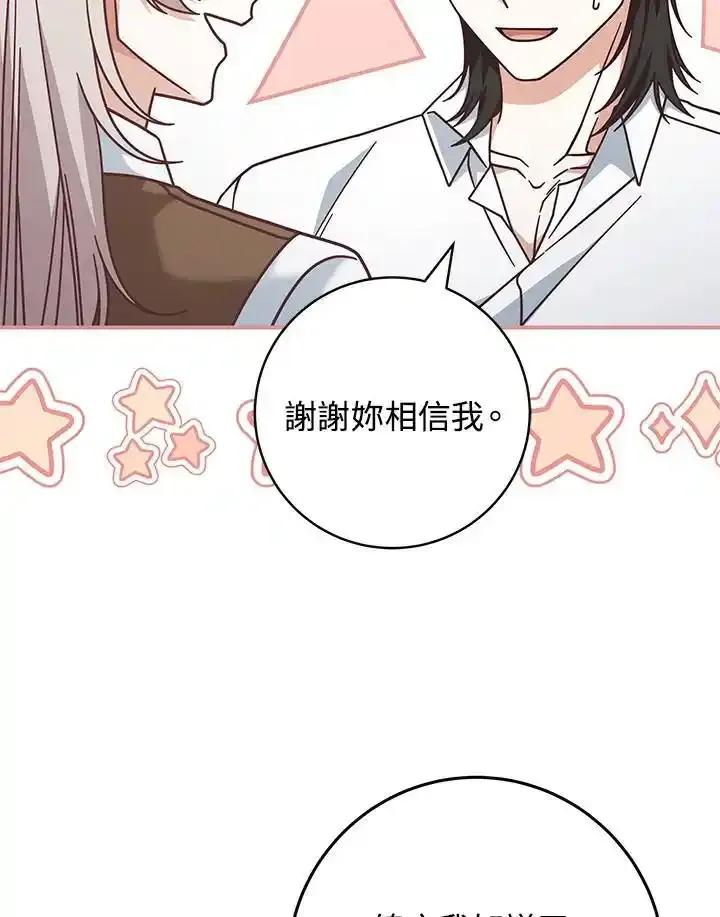 《我才不是Boss的恋人!》第40话 第11页