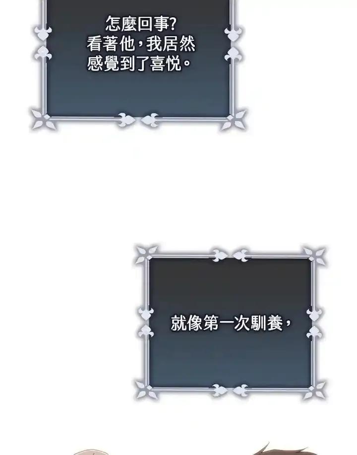 《我才不是Boss的恋人!》第40话 第15页