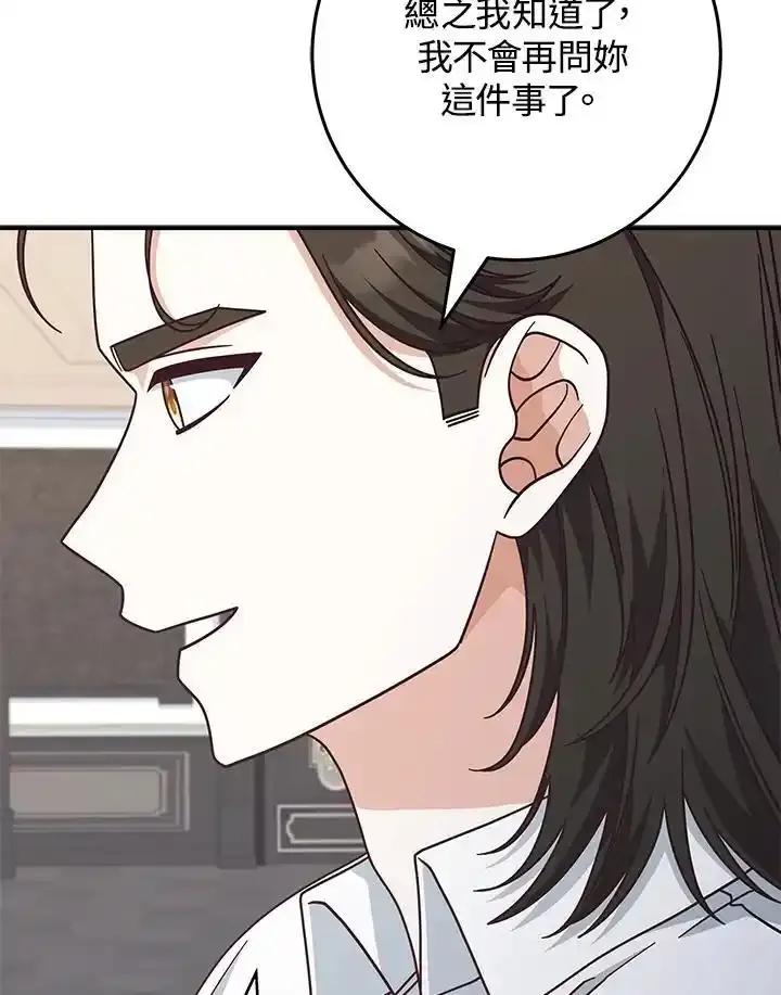 《我才不是Boss的恋人!》第40话 第12页