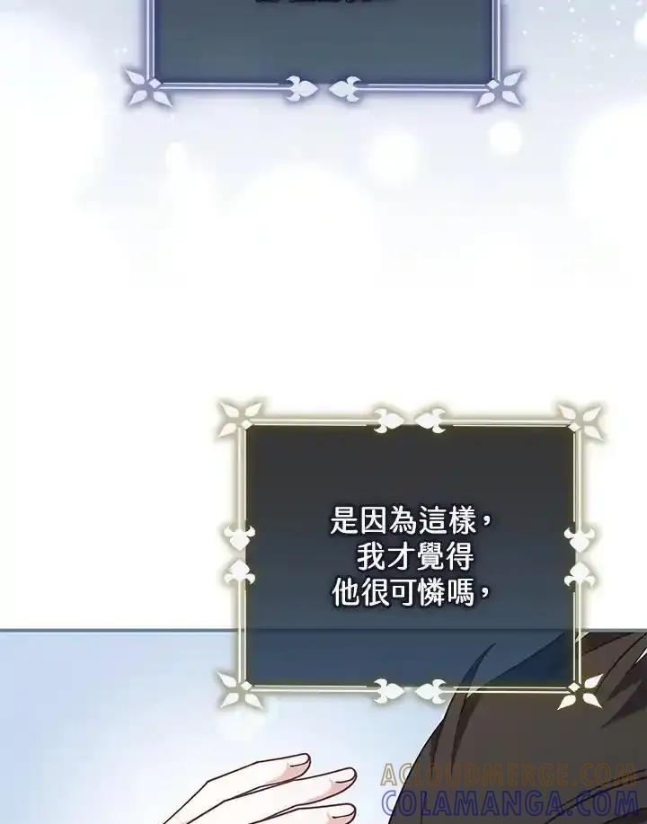 《我才不是Boss的恋人!》第40话 第17页
