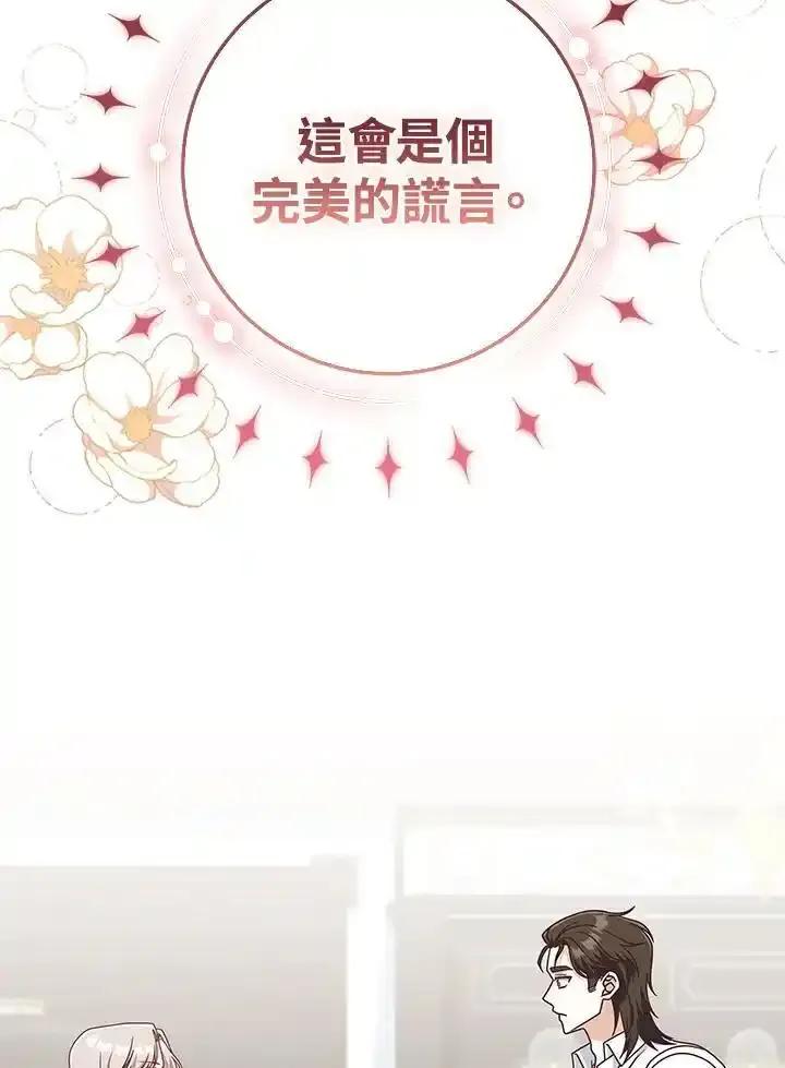 《我才不是Boss的恋人!》第40话 第3页
