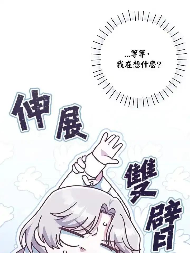 《我才不是Boss的恋人!》第40话 第19页