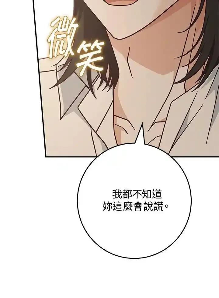 《我才不是Boss的恋人!》第40话 第6页