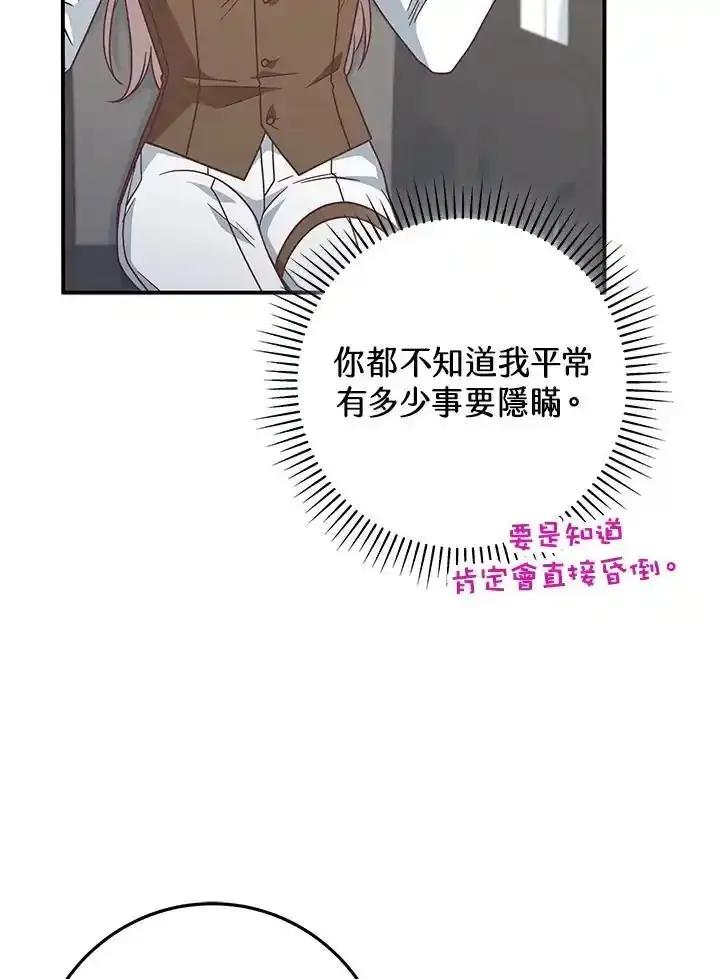 《我才不是Boss的恋人!》第40话 第8页
