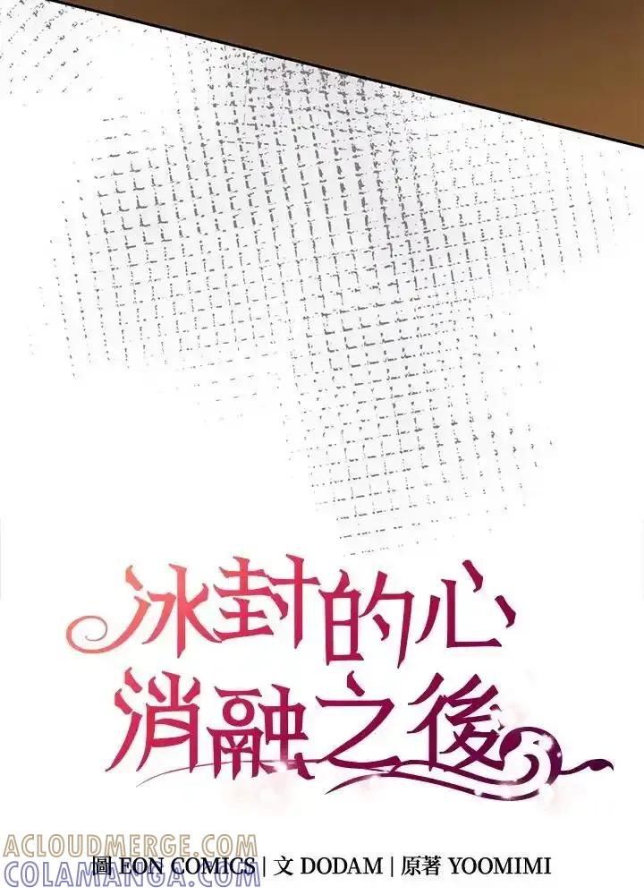 《冰封的心消融之后》第43话 第41页