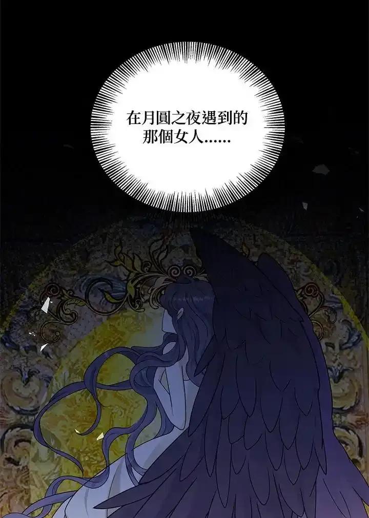 《冰封的心消融之后》第43话 第70页