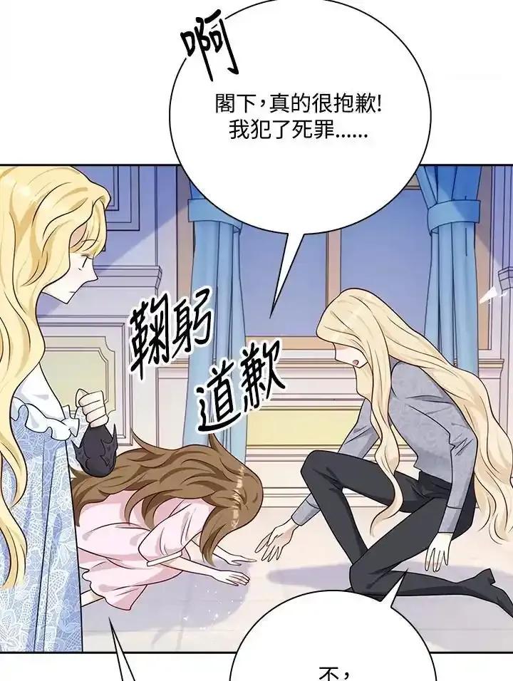 《冰封的心消融之后》第43话 第23页