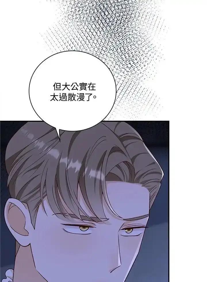 《冰封的心消融之后》第43话 第48页