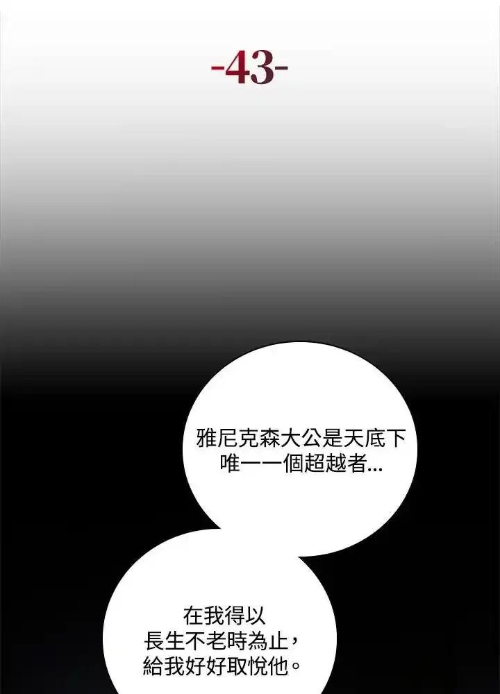 《冰封的心消融之后》第43话 第42页