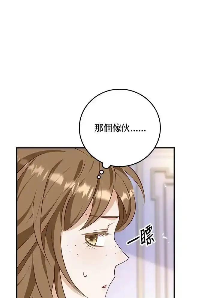 《冰封的心消融之后》第43话 第8页