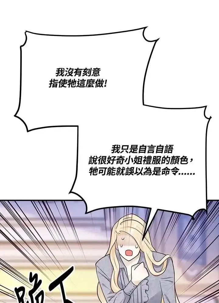 《冰封的心消融之后》第43话 第6页