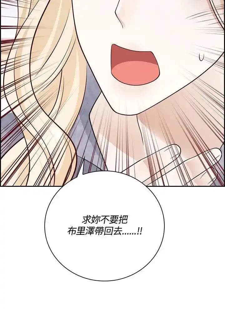 《冰封的心消融之后》第43话 第12页