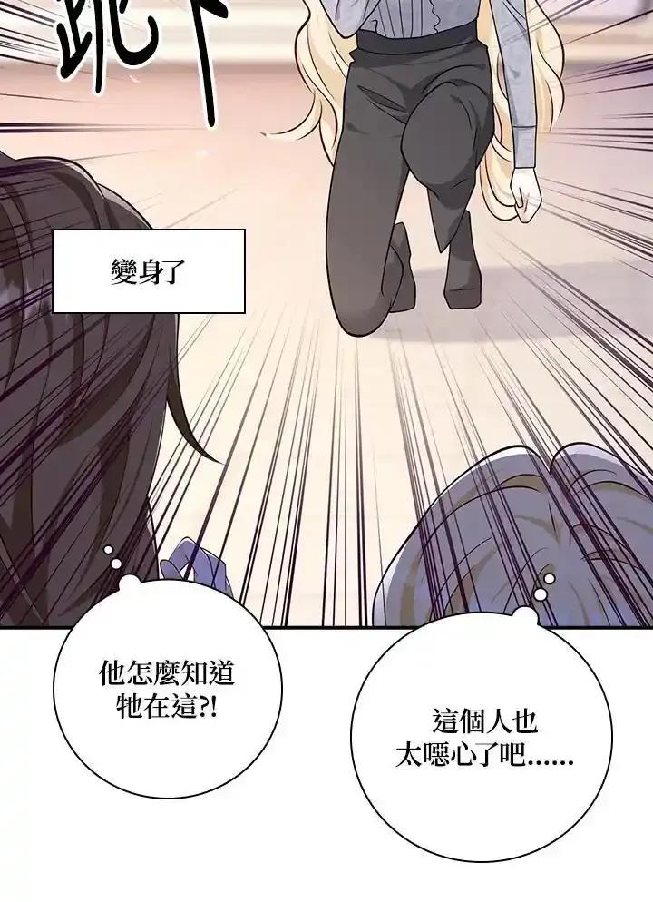 《冰封的心消融之后》第43话 第7页
