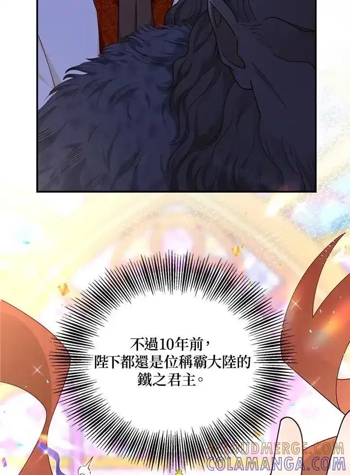 《冰封的心消融之后》第43话 第45页