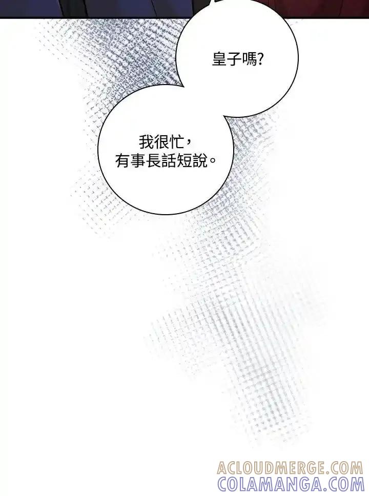 《冰封的心消融之后》第43话 第29页