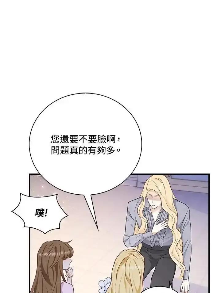 《冰封的心消融之后》第43话 第15页