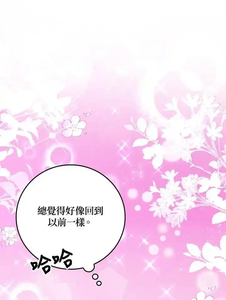 《冰封的心消融之后》第43话 第18页
