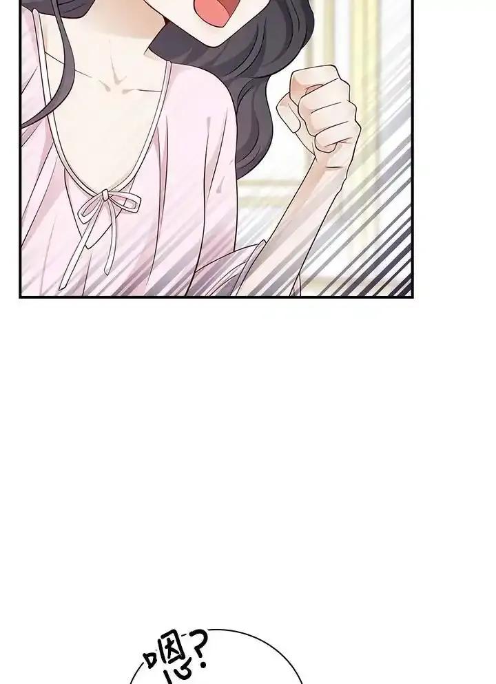 《冰封的心消融之后》第43话 第2页