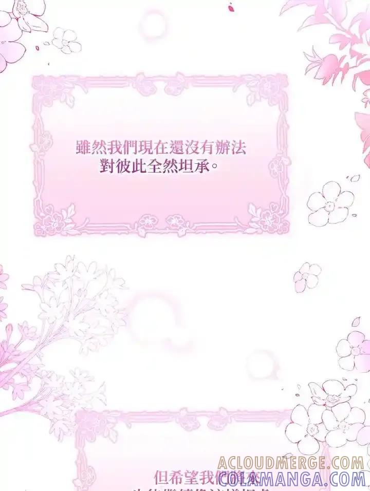 《冰封的心消融之后》第43话 第21页